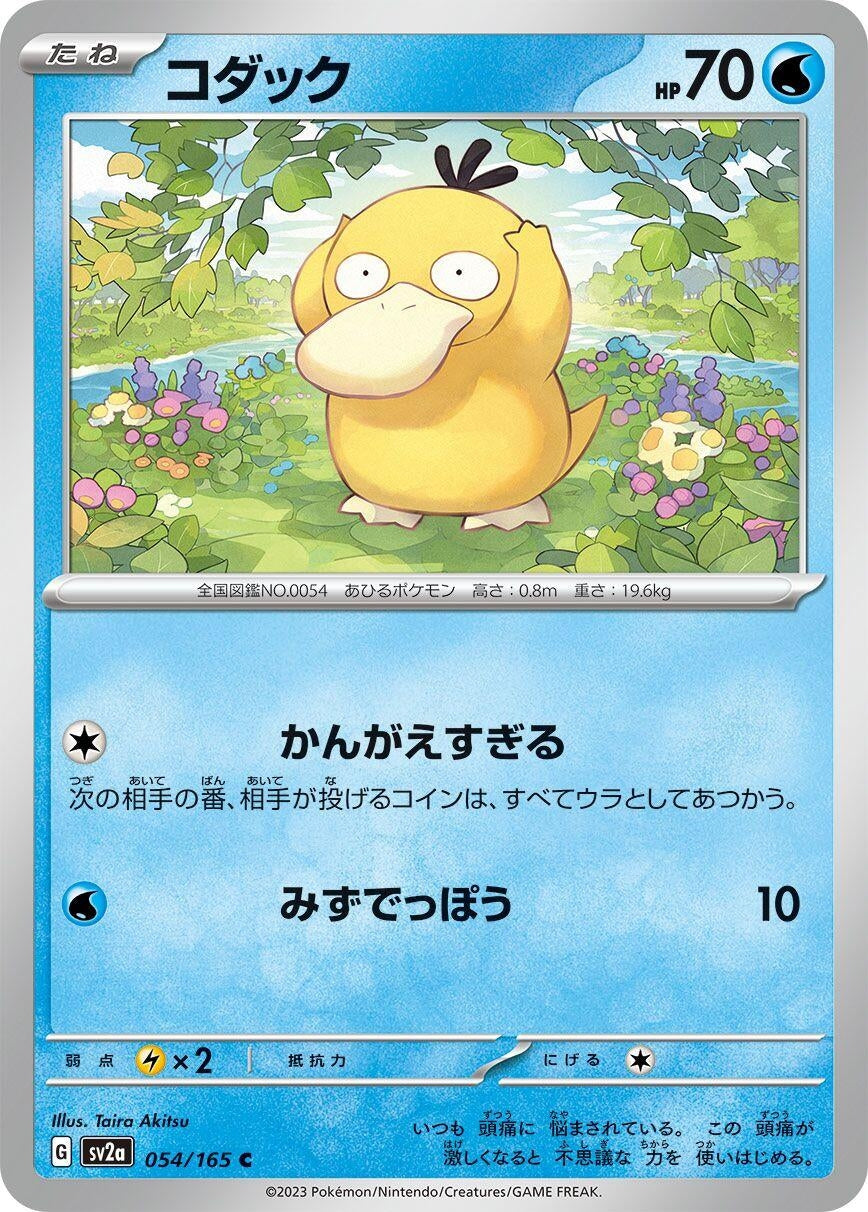 Image for Psyduck - 054/165 (054/165) [SV2a: Pokemon Card 151]