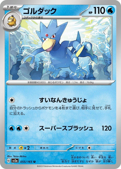 Image for Golduck (055/165) [SV2a: Pokemon Card 151]