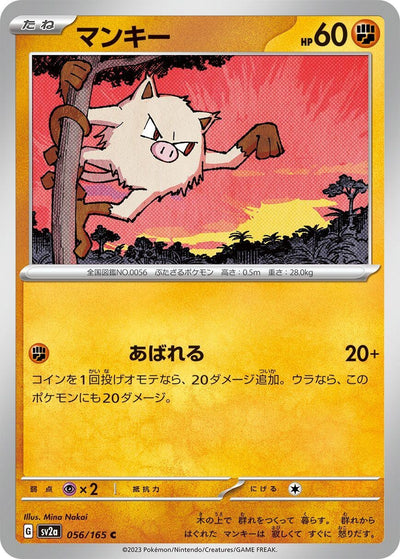 Image for Mankey (056/165) [SV2a: Pokemon Card 151]