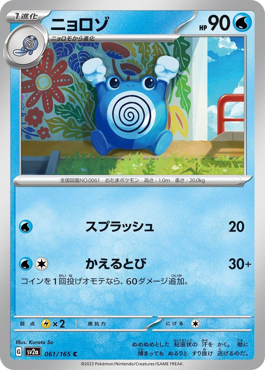 Image for Poliwhirl - 061/165 (061/165) [SV2a: Pokemon Card 151]