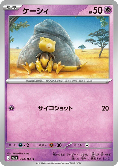 Image for Abra (063/165) [SV2a: Pokemon Card 151]