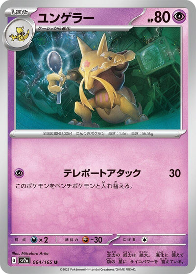 Image for Kadabra (064/165) [SV2a: Pokemon Card 151]