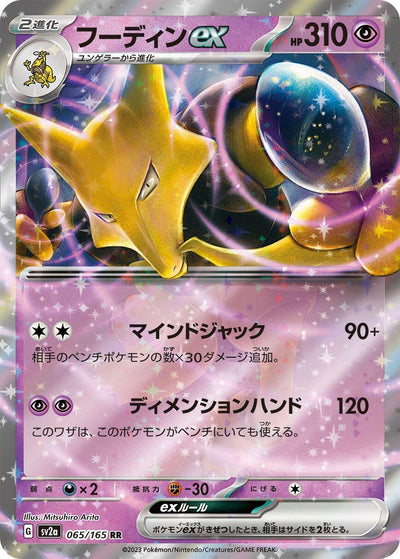 Image for Alakazam ex - 065/165 (065/165) [SV2a: Pokemon Card 151]