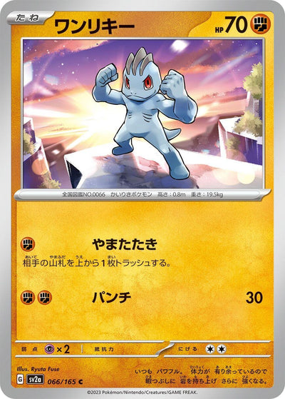 Image for Machop (066/165) [SV2a: Pokemon Card 151]