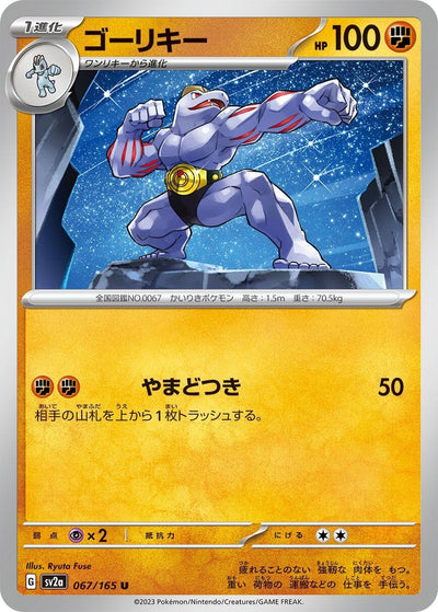 Image for Machoke - 067/165 (067/165) [SV2a: Pokemon Card 151]