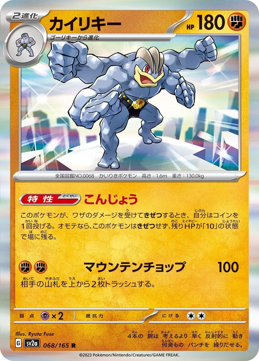Image for Machamp (068/165) [SV2a: Pokemon Card 151]
