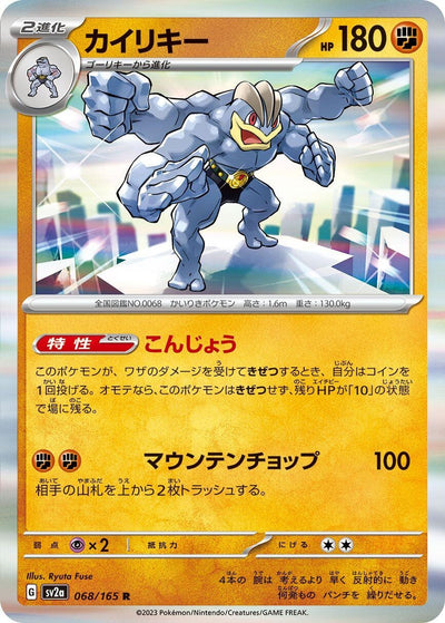 Image for Machamp (068/165) [SV2a: Pokemon Card 151]