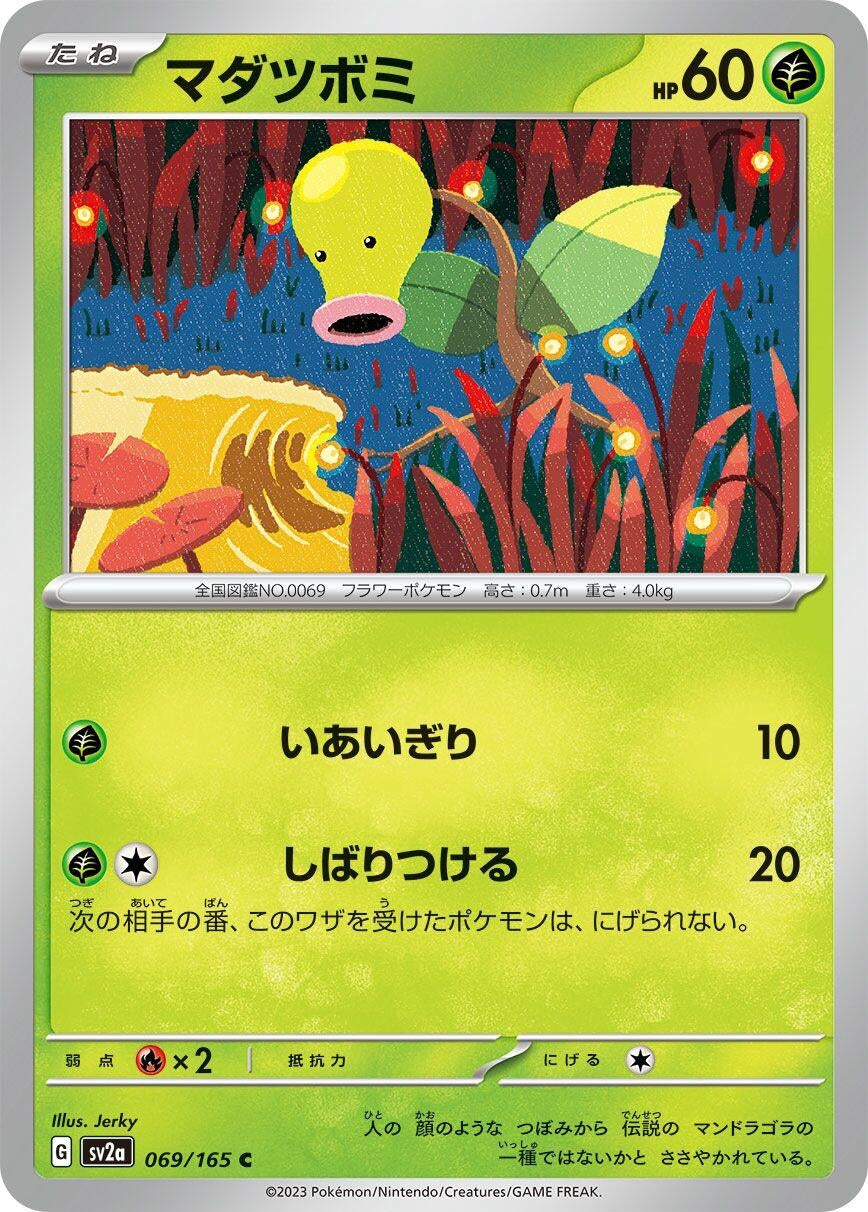 Image for Bellsprout (069/165) [SV2a: Pokemon Card 151]