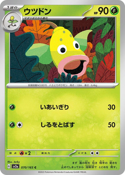 Image for Weepinbell (070/165) [SV2a: Pokemon Card 151]