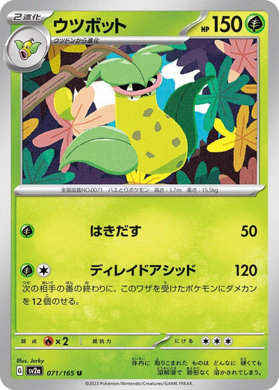 Image for Victreebel (071/165) [SV2a: Pokemon Card 151]