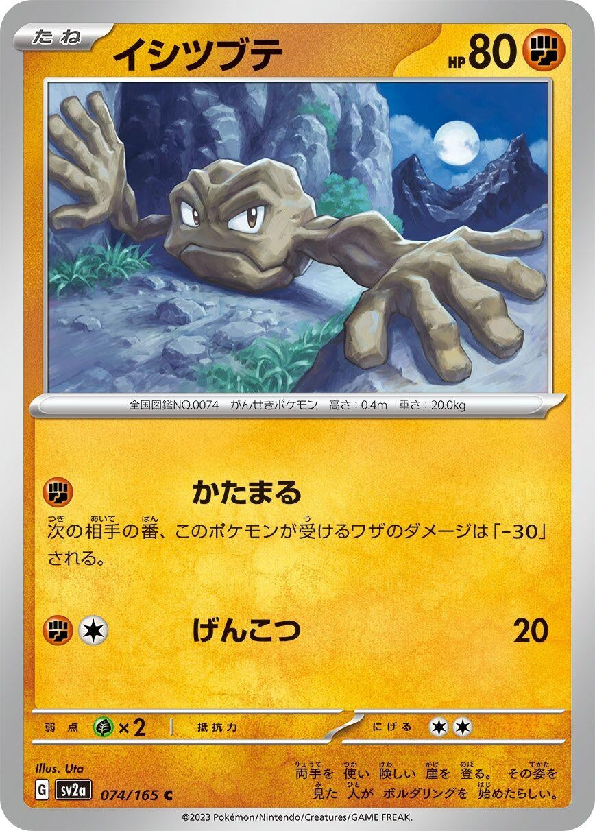 Image for Geodude (074/165) [SV2a: Pokemon Card 151]