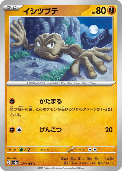 Image for Geodude (074/165) [SV2a: Pokemon Card 151]