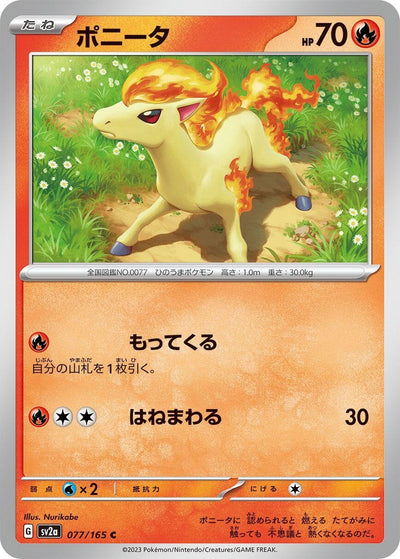 Image for Ponyta (077/165) [SV2a: Pokemon Card 151]