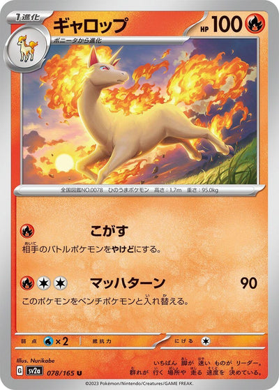 Image for Rapidash (078/165) [SV2a: Pokemon Card 151]