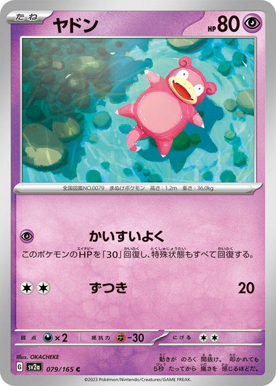 Image for Slowpoke (079/165) [SV2a: Pokemon Card 151]