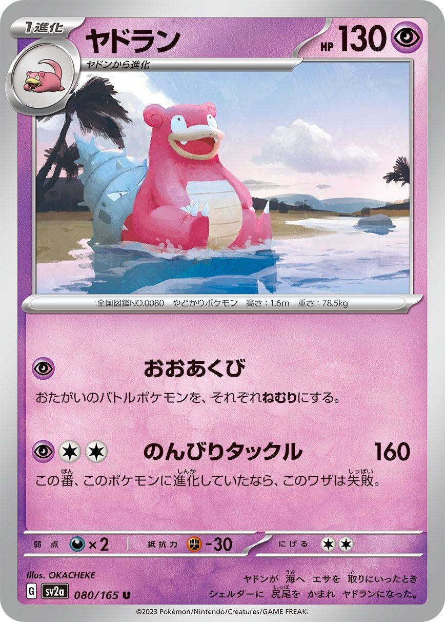 Image for Slowbro (080/165) [SV2a: Pokemon Card 151]