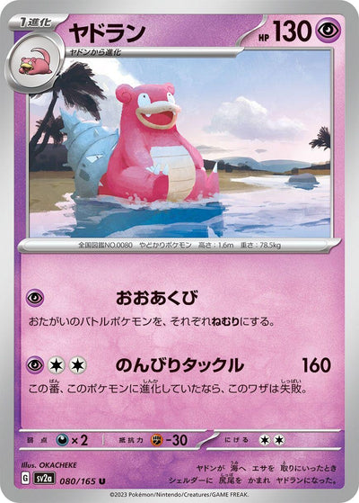 Image for Slowbro (080/165) [SV2a: Pokemon Card 151]