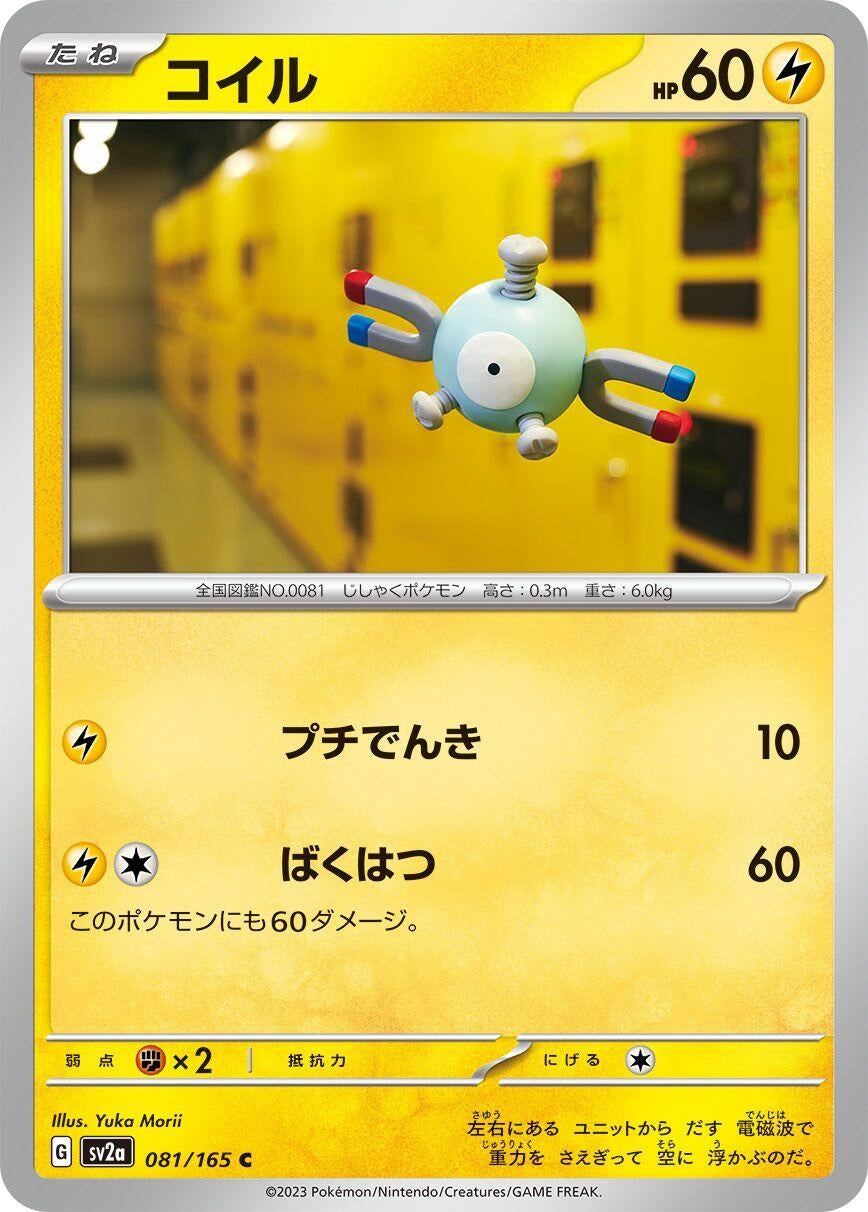 Image for Magnemite (081/165) [SV2a: Pokemon Card 151]