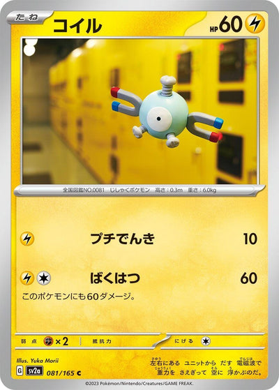 Image for Magnemite (081/165) [SV2a: Pokemon Card 151]