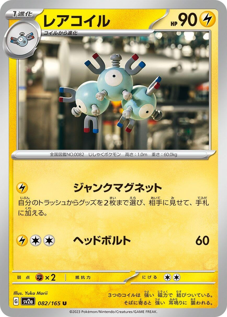 Image for Magneton (082/165) [SV2a: Pokemon Card 151]