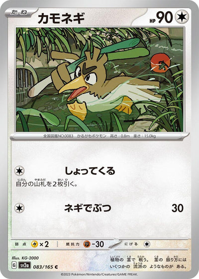Image for Farfetch'd (083/165) [SV2a: Pokemon Card 151]