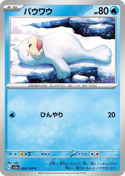 Image for Seel (086/165) [SV2a: Pokemon Card 151]