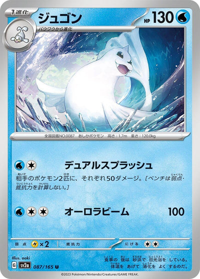 Image for Dewgong (087/165) [SV2a: Pokemon Card 151]