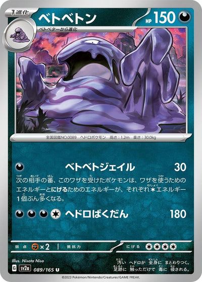 Image for Muk (089/165) [SV2a: Pokemon Card 151]