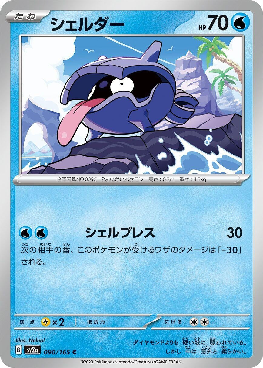 Image for Shellder (090/165) [SV2a: Pokemon Card 151]