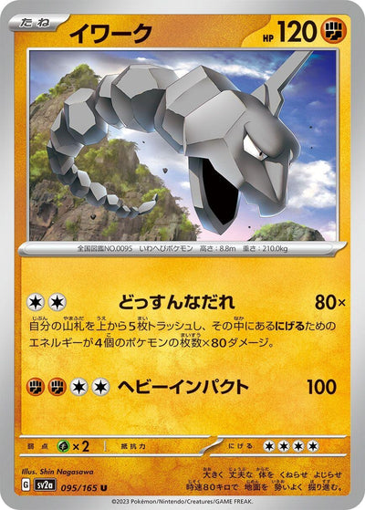 Image for Onix (095/165) [SV2a: Pokemon Card 151]