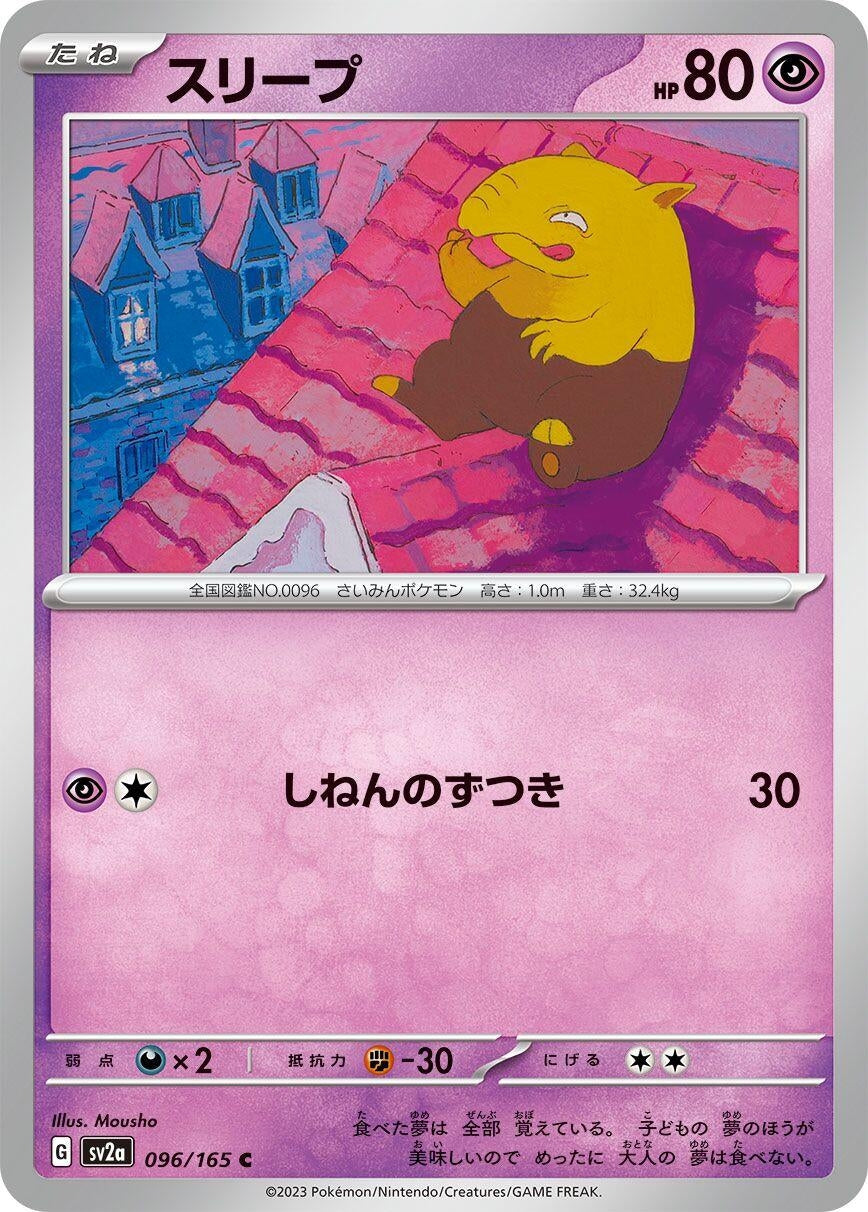 Image for Drowzee (096/165) [SV2a: Pokemon Card 151]