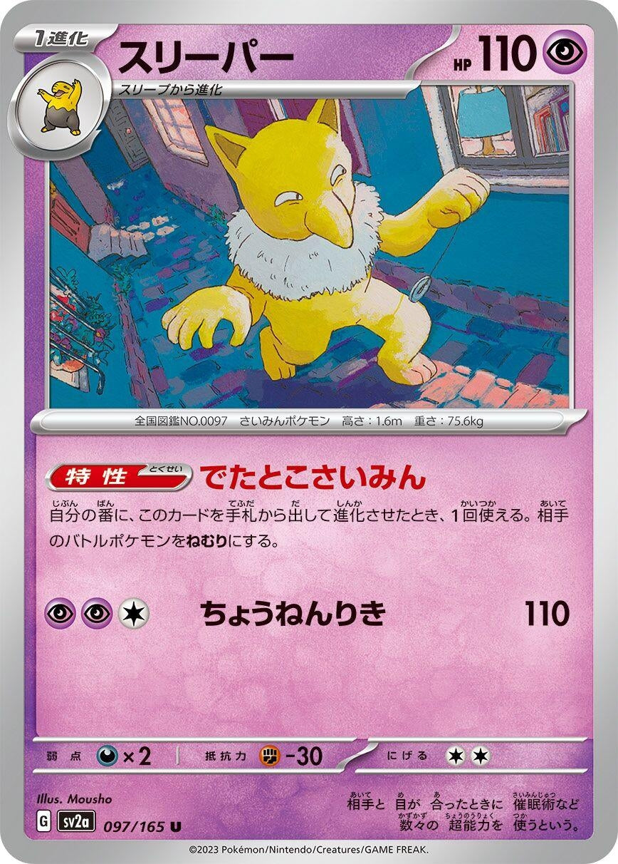 Image for Hypno (097/165) [SV2a: Pokemon Card 151]