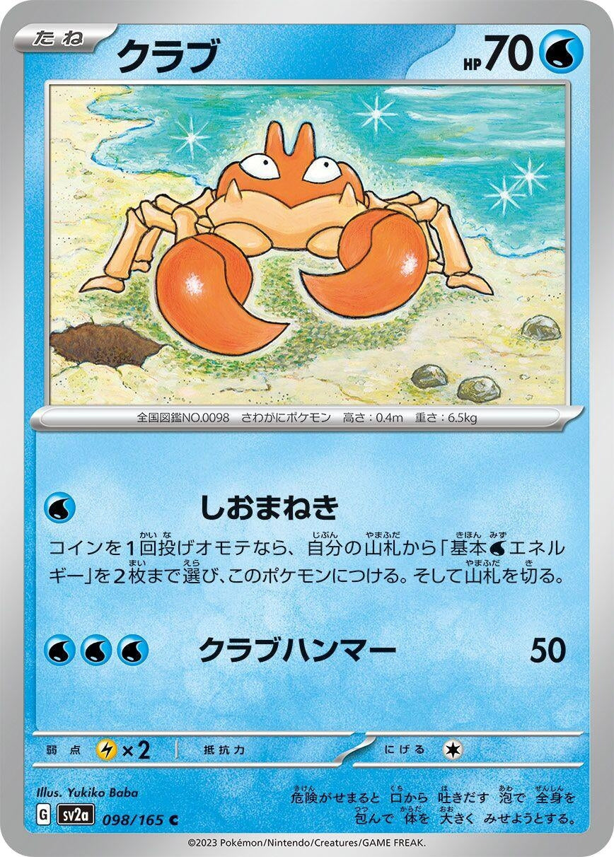 Image for Krabby (098/165) [SV2a: Pokemon Card 151]