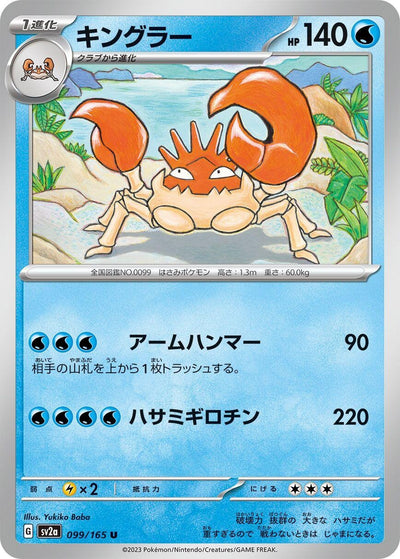 Image for Kingler (099/165) [SV2a: Pokemon Card 151]