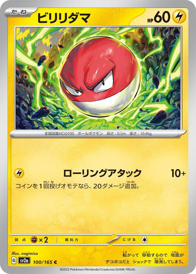 Image for Voltorb (100/165) [SV2a: Pokemon Card 151]