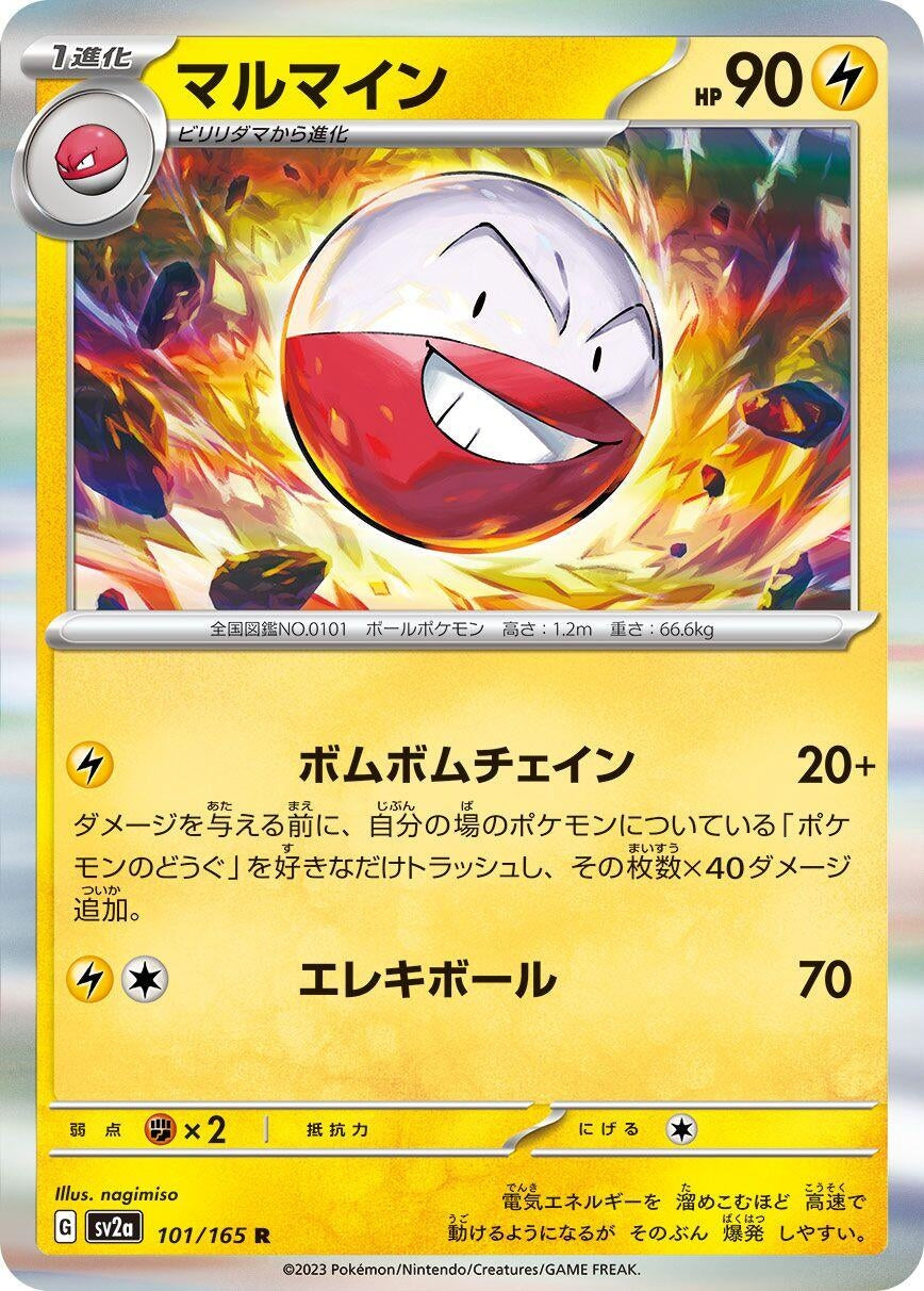 Image for Electrode (101/165) [SV2a: Pokemon Card 151]