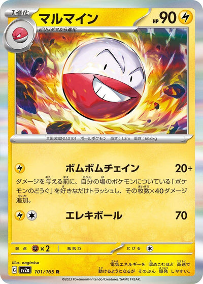 Image for Electrode (101/165) [SV2a: Pokemon Card 151]