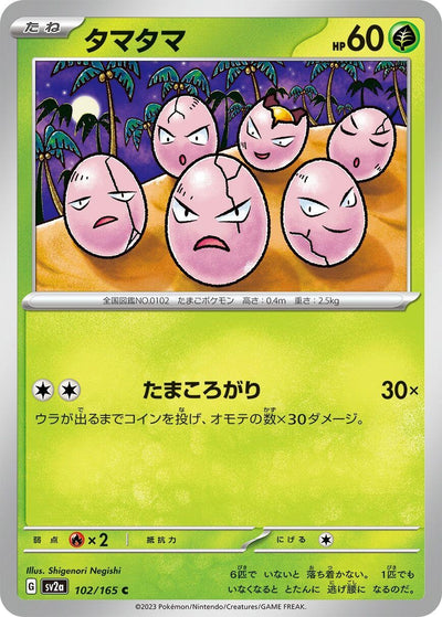 Image for Exeggcute (102/165) [SV2a: Pokemon Card 151]