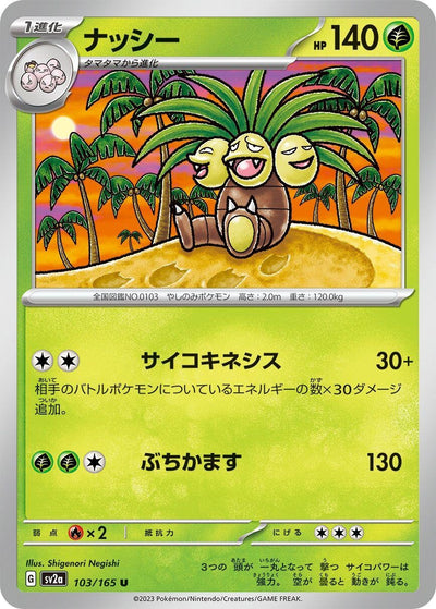 Image for Exeggutor (103/165) [SV2a: Pokemon Card 151]