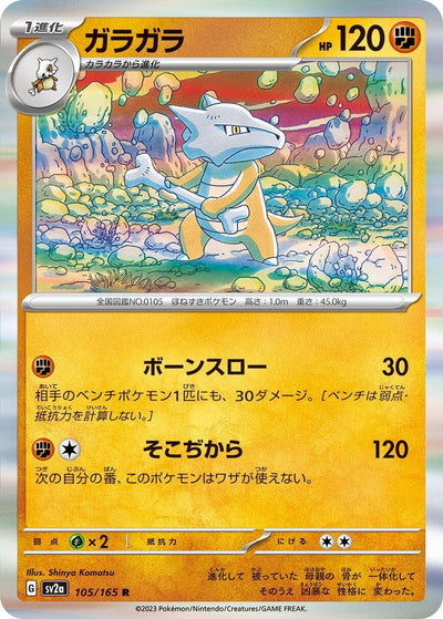 Image for Marowak (105/165) [SV2a: Pokemon Card 151]