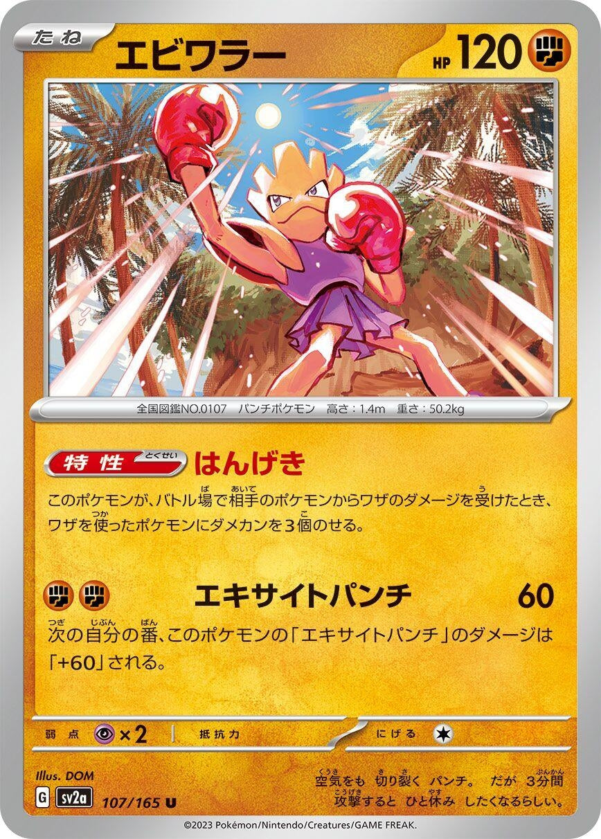 Image for Hitmonchan (107/165) [SV2a: Pokemon Card 151]