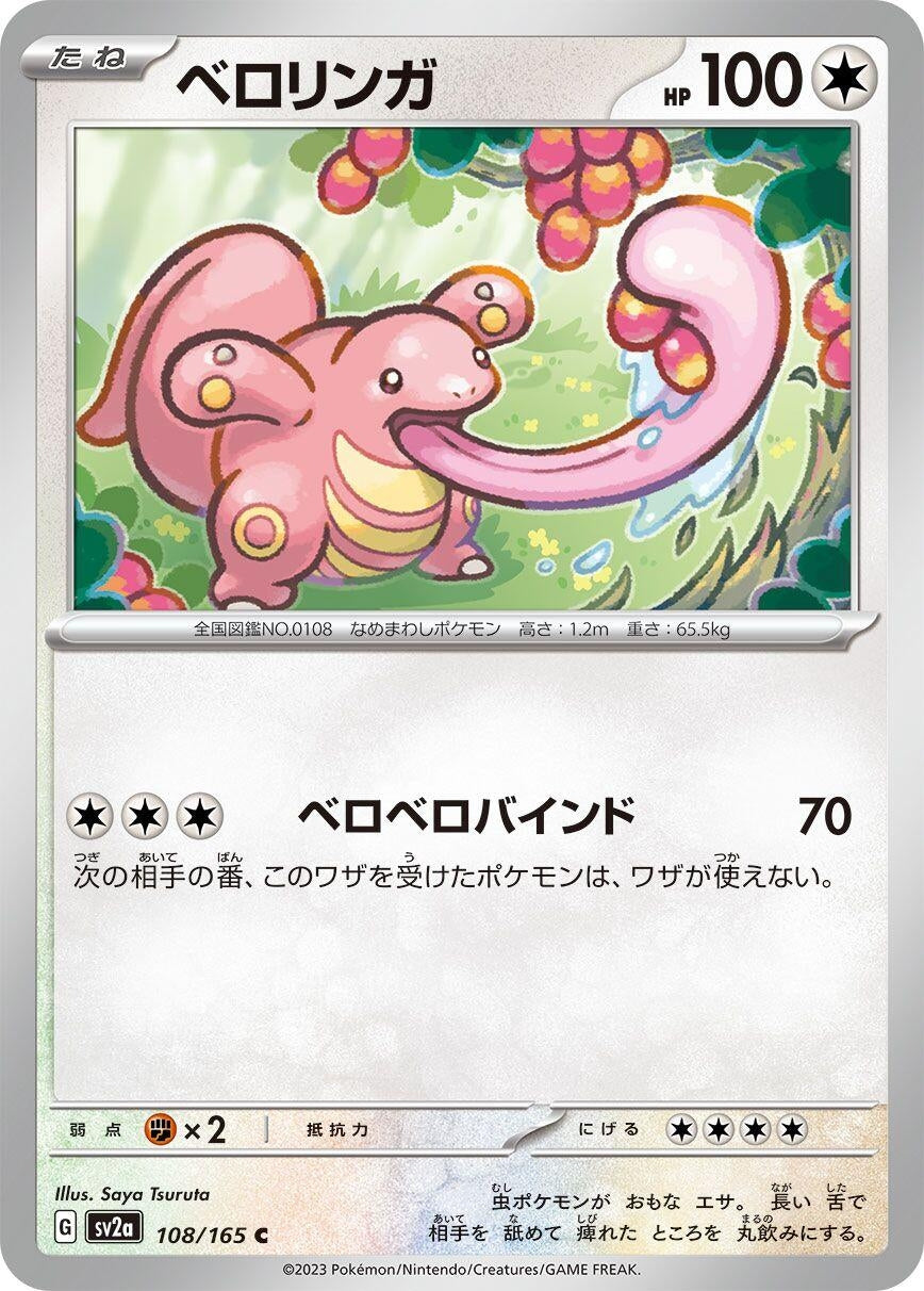 Image for Lickitung (108/165) [SV2a: Pokemon Card 151]
