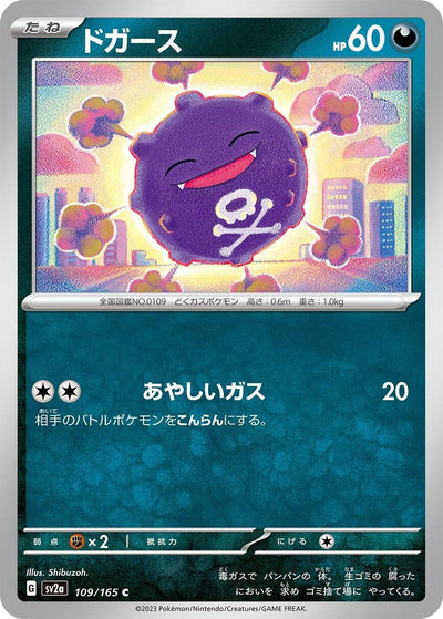Image for Koffing (109/165) [SV2a: Pokemon Card 151]