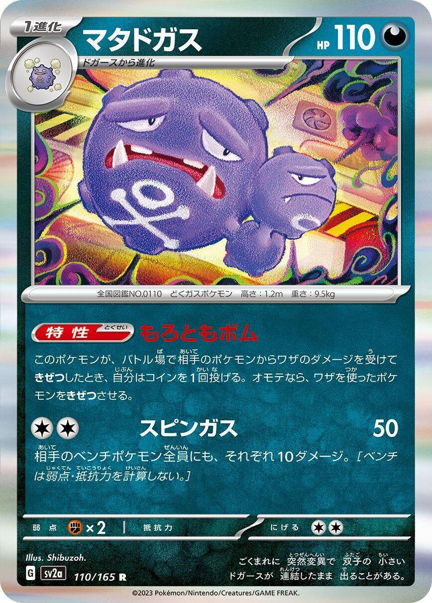 Image for Weezing (110/165) [SV2a: Pokemon Card 151]