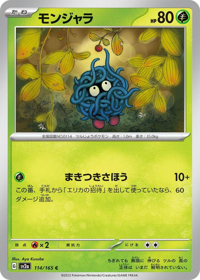 Image for Tangela - 114/165 (114/165) [SV2a: Pokemon Card 151]