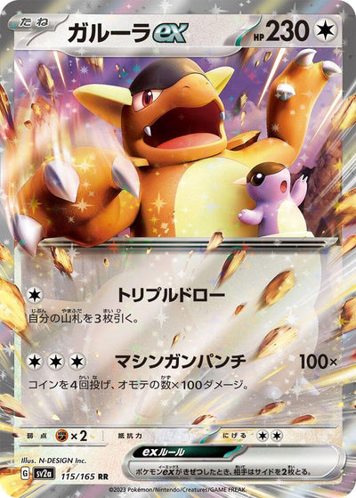 Image for Kangaskhan ex - 115/165 (115/165) [SV2a: Pokemon Card 151]