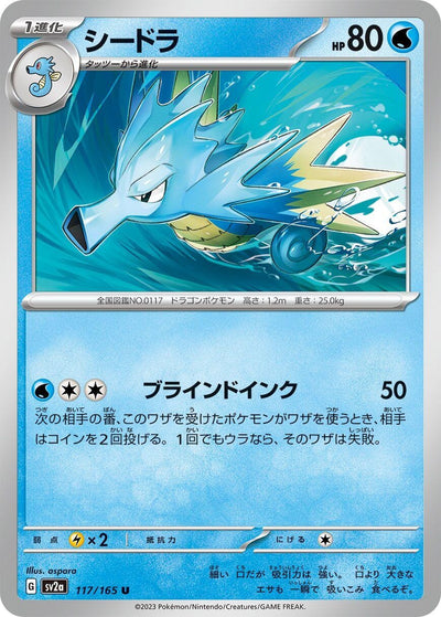 Image for Seadra (117/165) [SV2a: Pokemon Card 151]