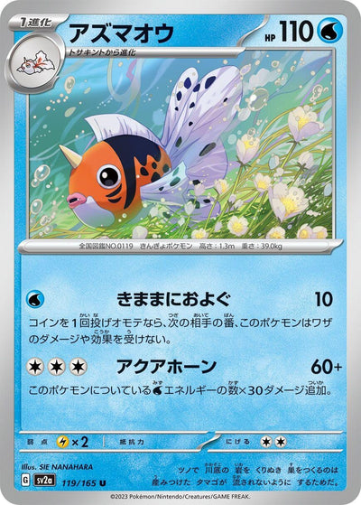 Image for Seaking (119/165) [SV2a: Pokemon Card 151]