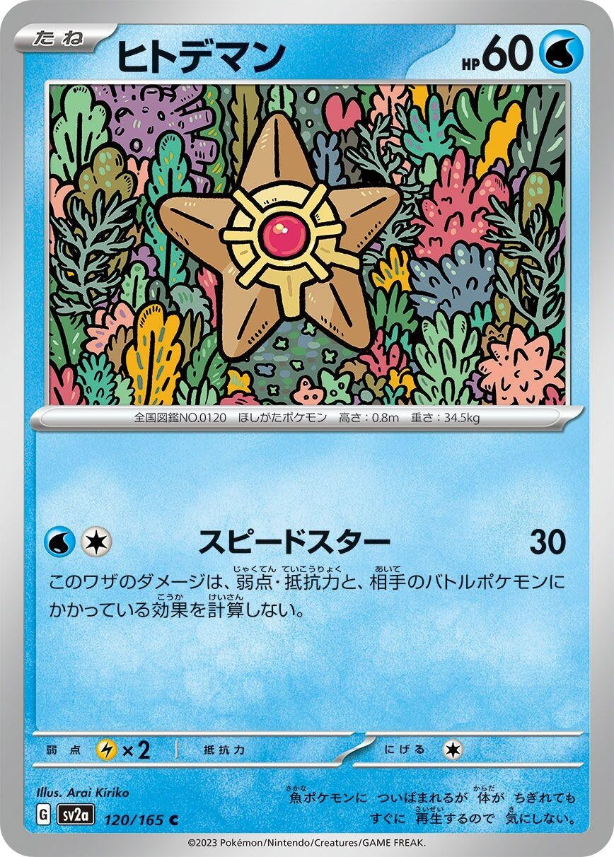 Image for Staryu (120/165) [SV2a: Pokemon Card 151]