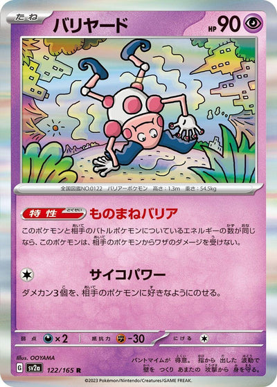 Image for Mr. Mime - 122/165 (122/165) [SV2a: Pokemon Card 151]